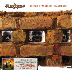 Furymo   / Manifeste (Maxi)